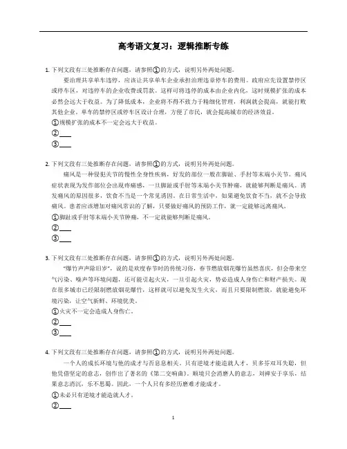 高考语文复习：逻辑推断专练