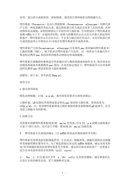 嘌呤霉素说明书