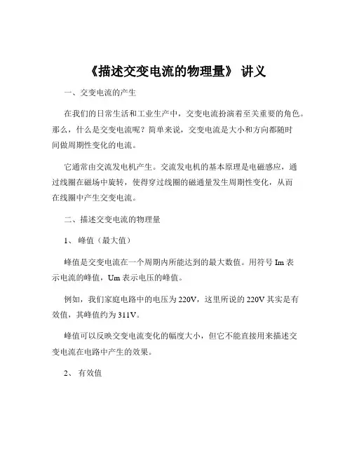《描述交变电流的物理量》 讲义