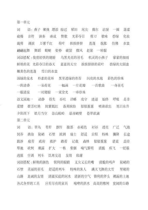 人教版三年级下册语文总复习资料大全(含词语_近反义词_多音字_形近字等)