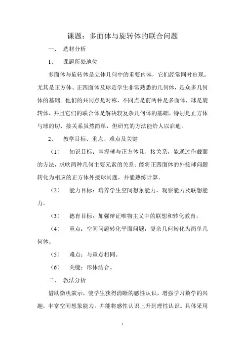 课题：多面体与旋转体的联合问题