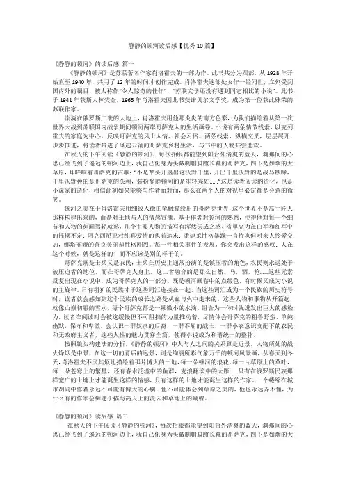 静静的顿河读后感【优秀10篇】