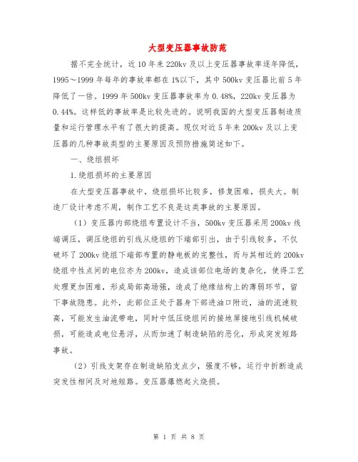 大型变压器事故防范