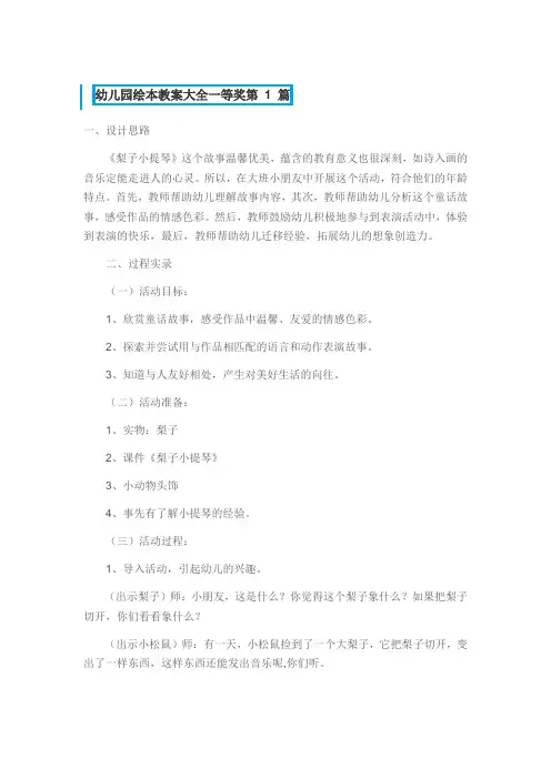 幼儿园绘本教案大全一等奖