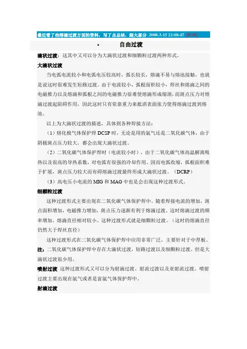 最近看了些熔滴过渡方面的资料