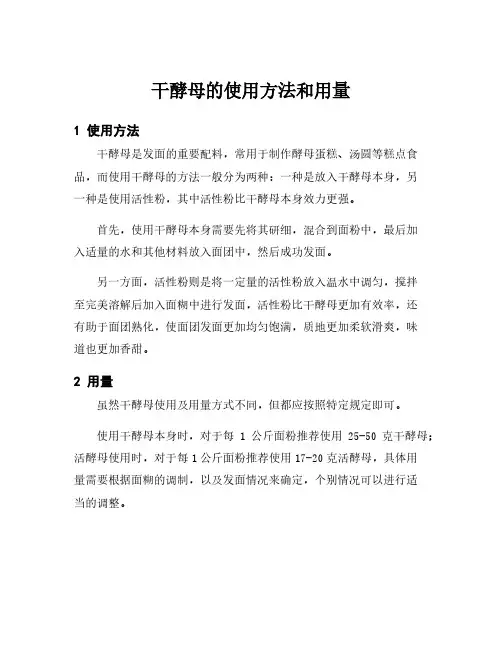干酵母的使用方法和用量