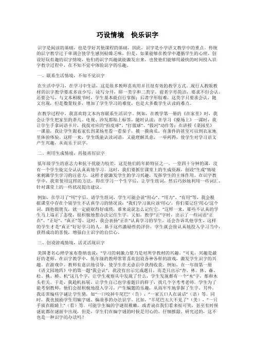 巧设情境 快乐识字