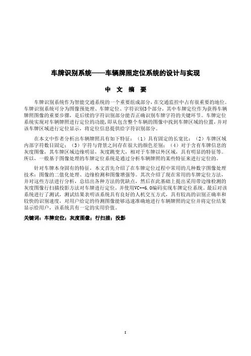 车牌识别系统——车辆牌照定位系统的设计与实现
