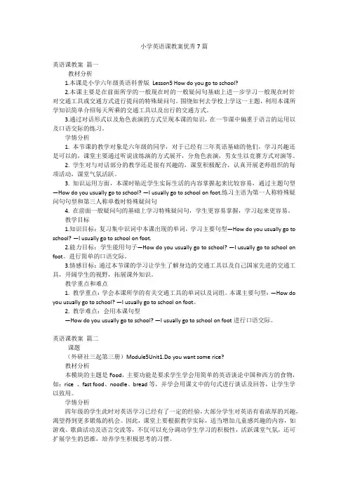 小学英语课教案优秀7篇