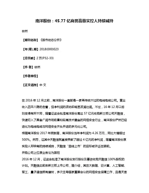 南洋股份:45.77亿商誉高悬实控人持续减持