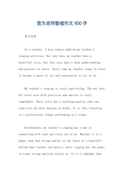 我为老师歌唱作文600字