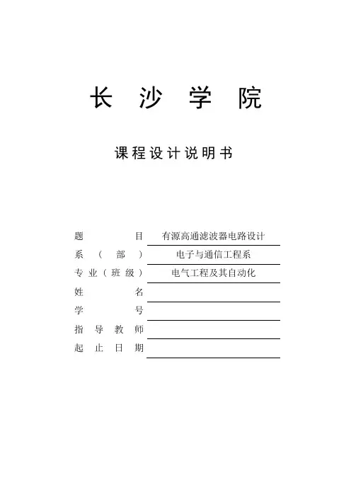 有源高通滤波器电路设计(100Hz截止频率)