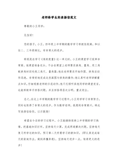 老师给学生的表扬信范文（三篇）
