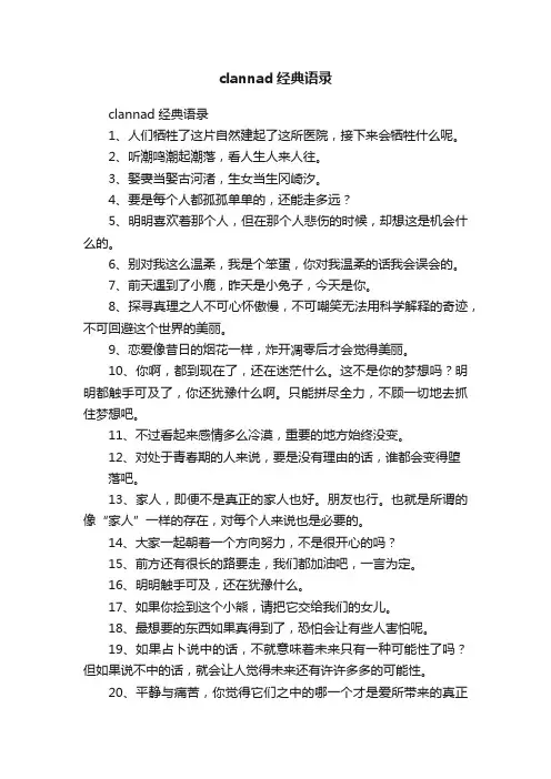 clannad经典语录