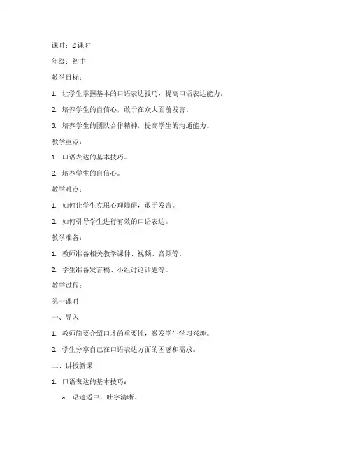 口才初中生教案模板