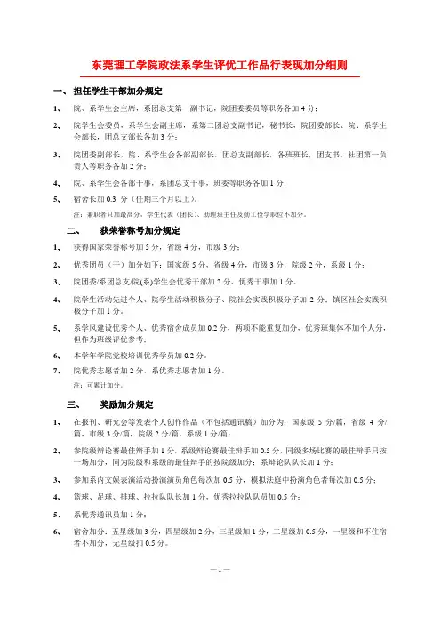 东莞理工学院政法系学生评优工作品行表现加分细则