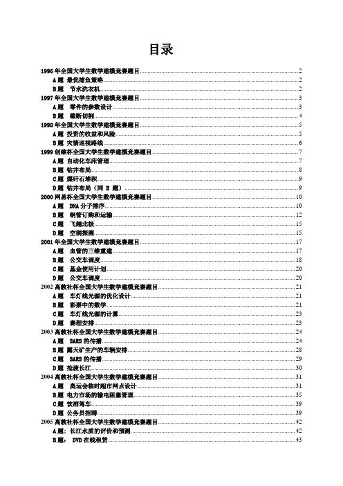 历年全国赛数学建模题目