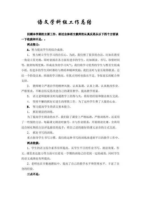 语文教研组长教学工作总结