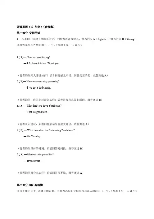 开放英语形成性考核作业3(答案解释)