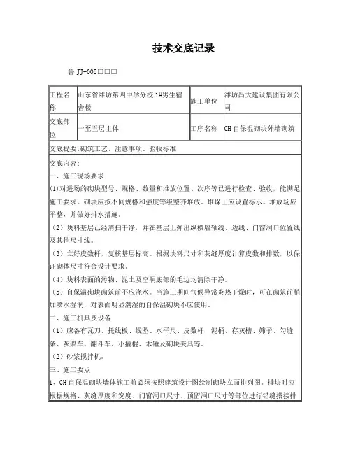 自保温砌块1#