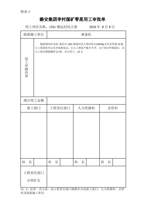 2020年1-3月份签证(用工签证)(1)