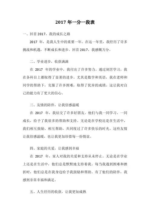 2017年一分一段表