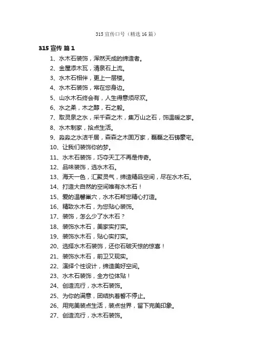 315宣传口号（精选16篇）
