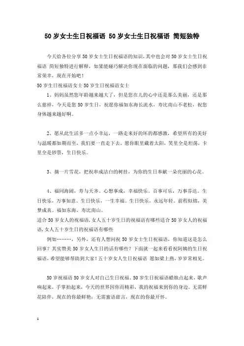 50岁女士生日祝福语 50岁女士生日祝福语 简短独特