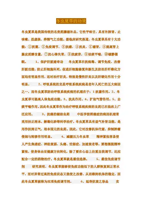冬虫夏草的功效