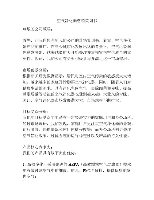 空气净化器营销策划书