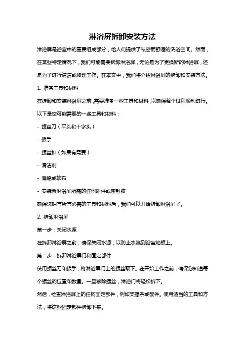 淋浴屏拆卸安装方法