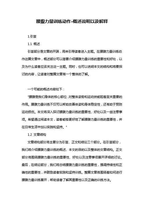 腰腹力量训练动作-概述说明以及解释