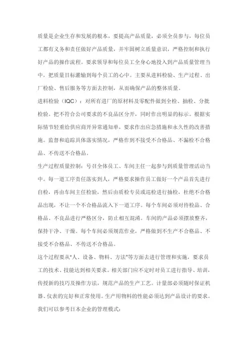 质量是企业生存和发展的根本