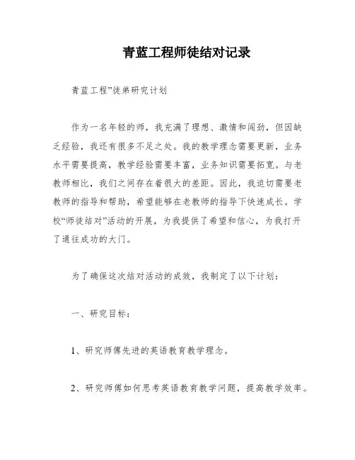 青蓝工程师徒结对记录