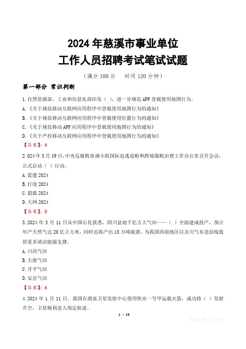 慈溪事业单位笔试真题2024