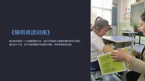 《随班就读讲座》课件
