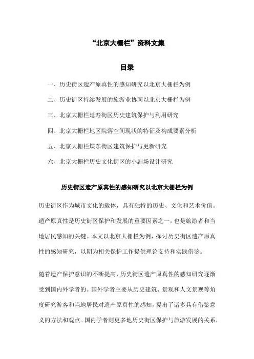 “北京大栅栏”资料文集