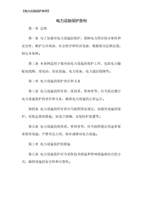 《电力设施保护条例》