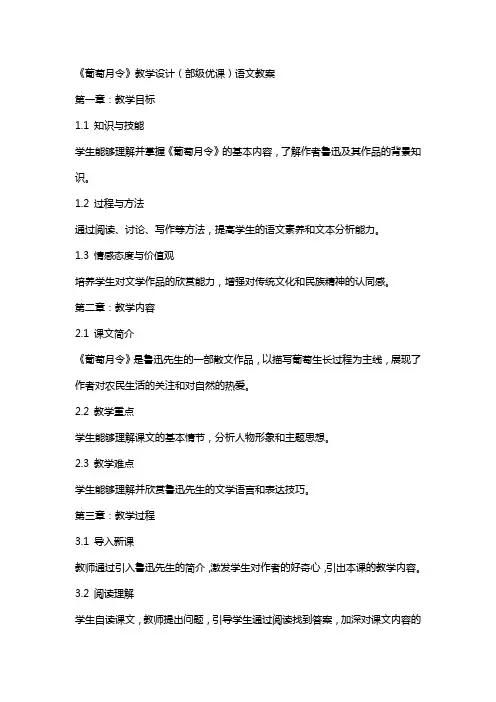 《葡萄月令》教学设计(部级优课)语文教案