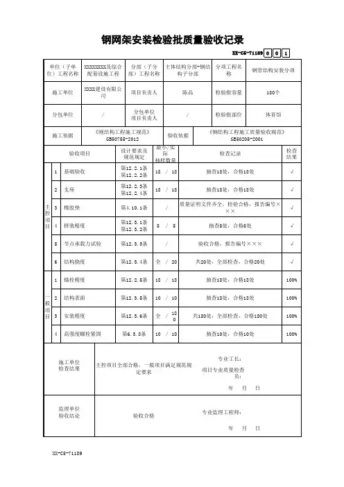 钢网架安装检验批质量验收记录