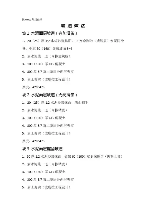 陕09J01---坡道做法