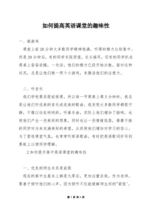 如何提高英语课堂的趣味性