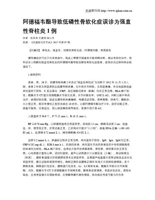 阿德福韦酯导致低磷性骨软化症误诊为强直性脊柱炎1例