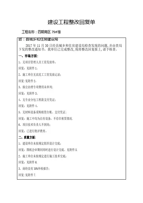 工程整改回复单--【模板范本】