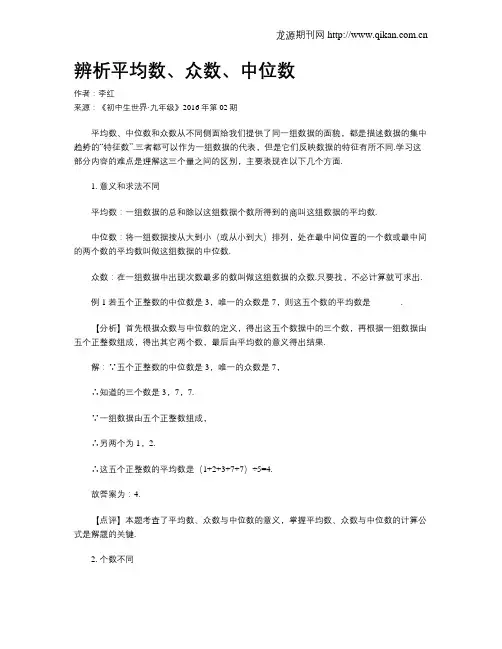 辨析平均数、众数、中位数
