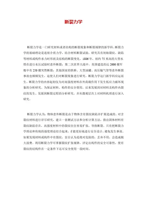 断裂力学1