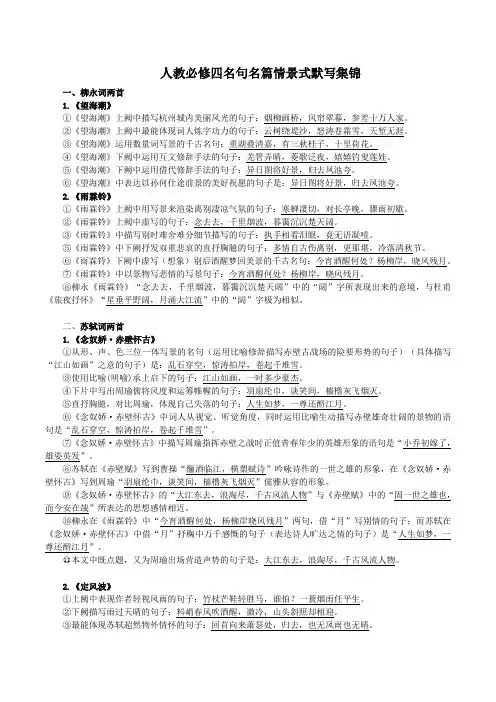 人教必修四名句名篇情景式默写集锦