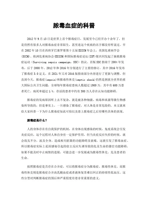脓毒血症的科普