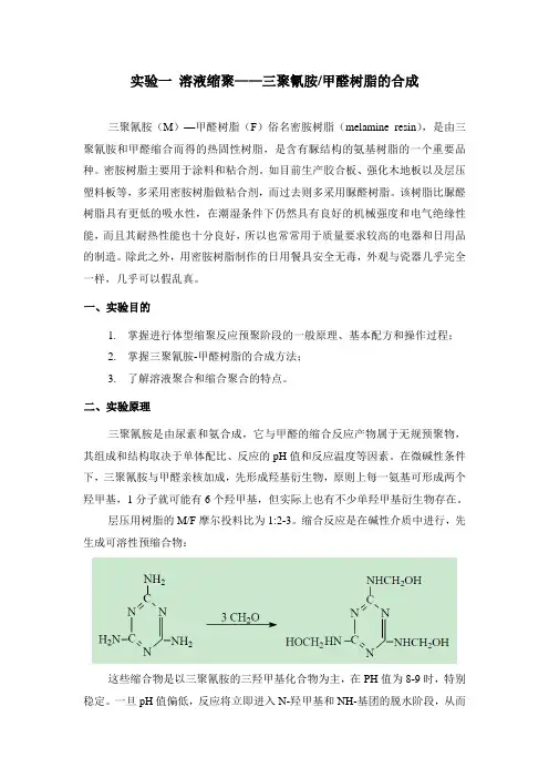 高分子化学实验