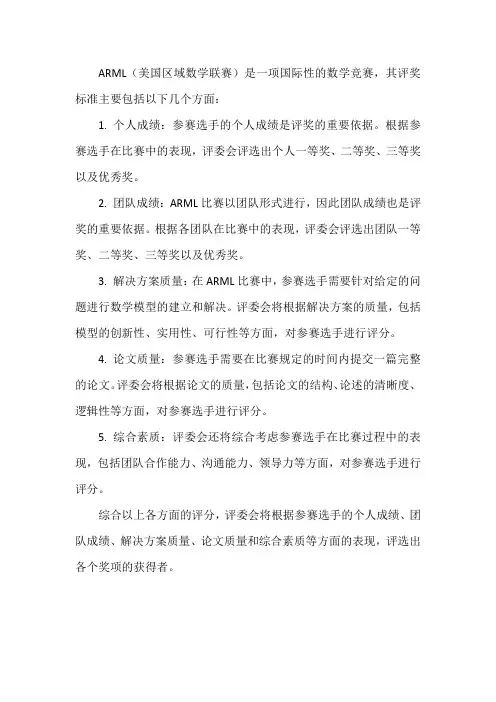 arml评奖标准